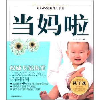 好媽媽完美育兒手冊：當媽啦 pdf epub mobi 電子書 下載