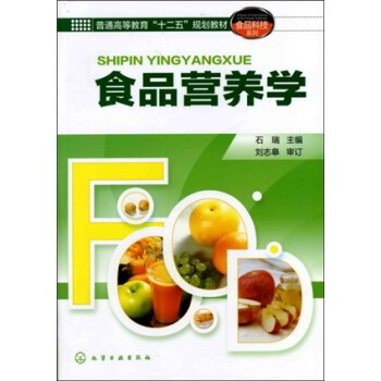 食品营养学 pdf epub mobi 电子书 下载