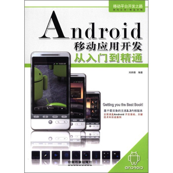 Android移動應用開發從入門到精通 pdf epub mobi 電子書 下載