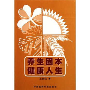养生固本健康人生 pdf epub mobi 电子书 下载