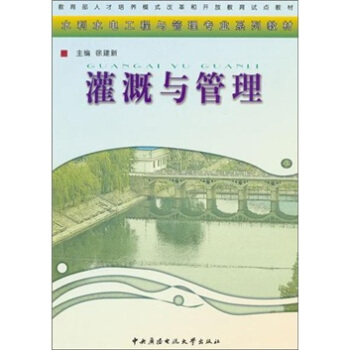 灌溉与管理 pdf epub mobi 电子书 下载