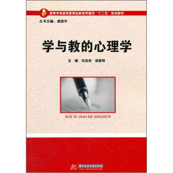 学与教的心理学 pdf epub mobi 电子书 下载