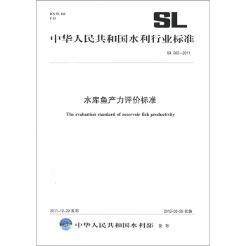 中华人民共和国水利行业标准（SL 563-2011）：水库鱼产力评价标准 [The Evaluation Standard of Reservoir Fish Productivity] pdf epub mobi 电子书 下载
