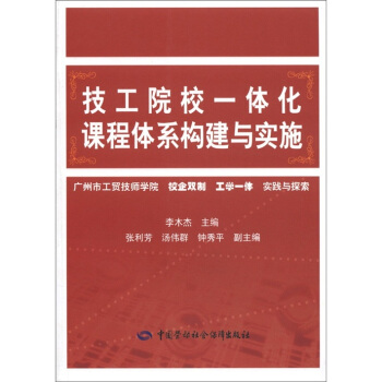 技工院校一体化课程体系构建与实施 pdf epub mobi 电子书 下载