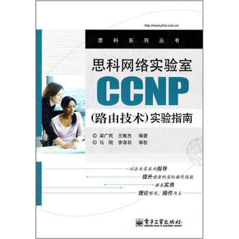 思科网络实验室CCNP（路由技术）实验指南 pdf epub mobi 电子书 下载