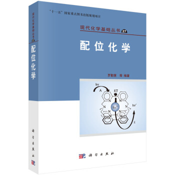 配位化学 mobi epub pdf txt 电子书 下载 2024 -图书大百科