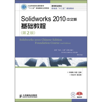 Solidworks 2010中文版基礎教程（第2版） pdf epub mobi 電子書 下載