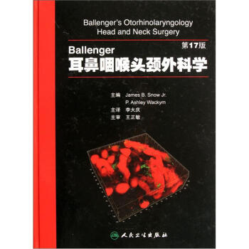 Ballenger耳鼻咽喉头颈外科学（第17版） pdf epub mobi 电子书 下载