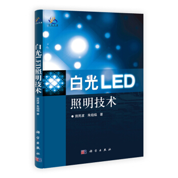 白光LED照明技术 下载 mobi epub pdf txt 电子书