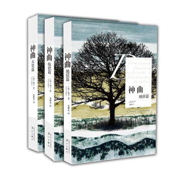 神曲（三卷本） pdf epub mobi 电子书 下载