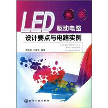 LED驱动电路设计要点与电路实例 下载 mobi epub pdf txt 电子书