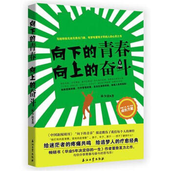 嚮下的青春、嚮上的奮鬥 pdf epub mobi 電子書 下載