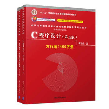 【送源码】C程序设计（第五版）+ 学习辅导 谭浩强 C语言程序设计 C语言入门经典 pdf epub mobi 电子书 下载