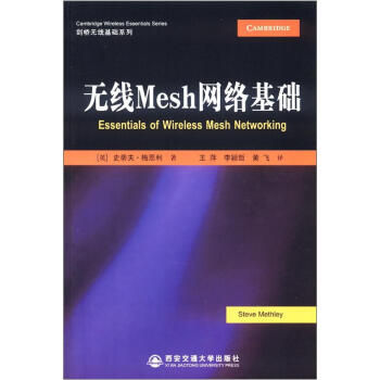 剑桥无线基础系列：无线Mesh网络基础 [Cambridge Wireless Essentials Series:Essentials of Wireless Mesh Networking] 下载 mobi epub pdf txt 电子书