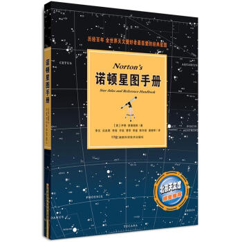 諾頓星圖手冊 pdf epub mobi 電子書 下載