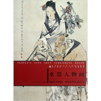 十二五全国规划教材·水墨人物画 pdf epub mobi 电子书 下载