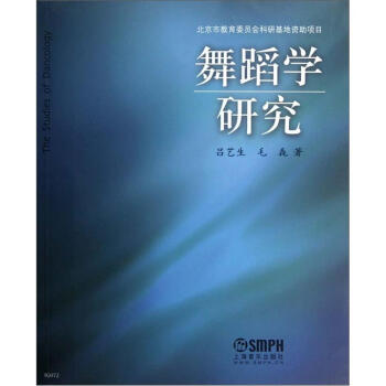 舞蹈学研究 pdf epub mobi 电子书 下载