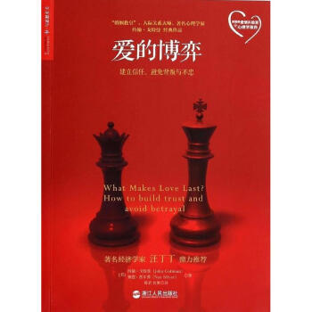 爱的博弈 pdf epub mobi 电子书 下载