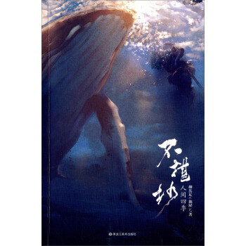 不堪抄·人间四季 pdf epub mobi 电子书 下载