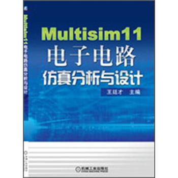 Multisim 11电子电路仿真分析与设计 下载 mobi epub pdf txt 电子书