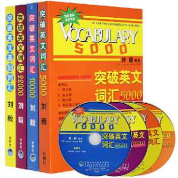 包邮 刘毅词汇Vocabulary 突破英文词汇5000+10000+20000+基础词 pdf epub mobi 电子书 下载