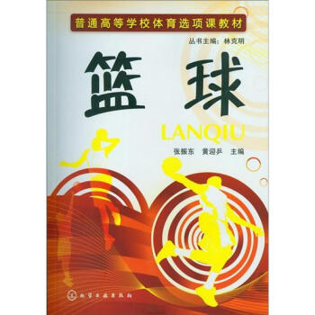 篮球 pdf epub mobi 电子书 下载