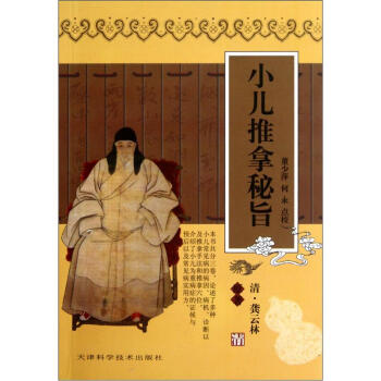 小儿推拿秘旨 pdf epub mobi 电子书 下载