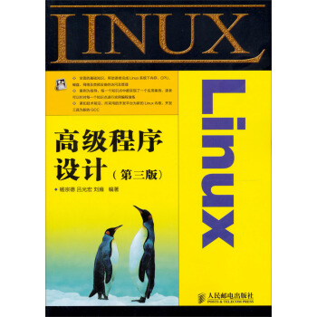 Linux高级程序设计（第3版） pdf epub mobi 电子书 下载
