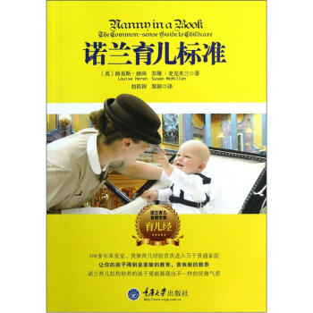 诺兰育儿标准 pdf epub mobi 电子书 下载