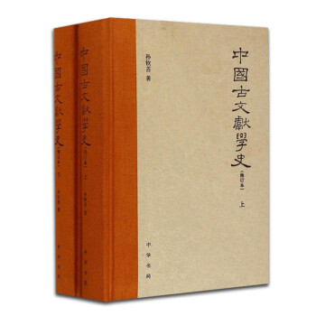 中国古文献学史（修订本 套装上下2册） pdf epub mobi 电子书 下载