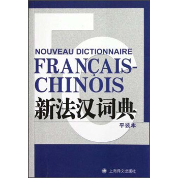 法语词典