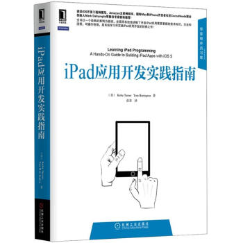 iPad應用開發實踐指南 [Learning iPad Programming: A Hands-On Guide to Building iPad Apps with iOS 5] pdf epub mobi 電子書 下載