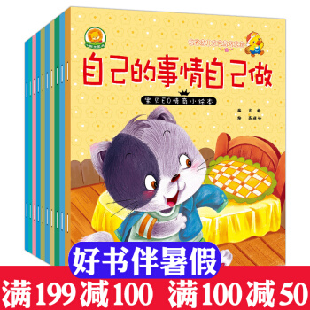 兒童讀物0-3-6歲寶寶睡前故事繪本 好習慣養成啟蒙早教圖書 pdf epub