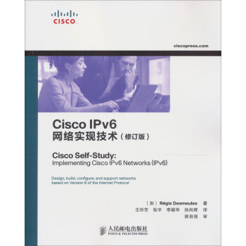Cisco IPv6网络实现技术（修订版） pdf epub mobi 电子书 下载