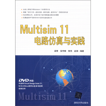 Multisim 11电路仿真与实践（附DVD-ROM光盘1张） pdf epub mobi 电子书 下载