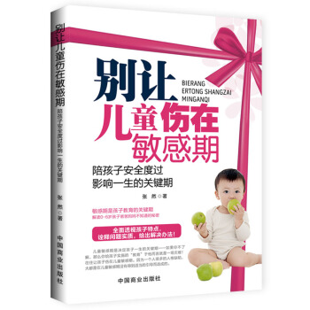 别让儿童伤在敏感期 pdf epub mobi 电子书 下载