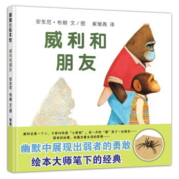 蒲蒲蘭繪本館·威利系列:威利和朋友 [3-6歲] pdf epub mobi 下載