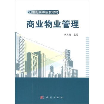 商业物业管理 pdf epub mobi 电子书 下载