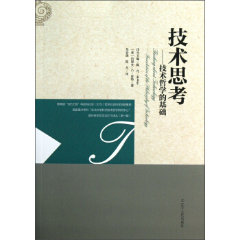 技术思考：技术哲学的基础 pdf epub mobi 电子书 下载