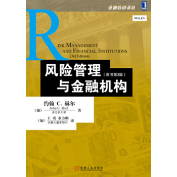金融教材译丛：风险管理与金融机构（原书第3版） pdf epub mobi 电子书 下载