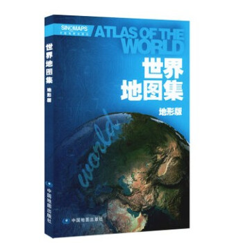 2018世界地图集 地形版 世界地图册图集地图，信息量大，地名中外文 pdf epub mobi 电子书 下载