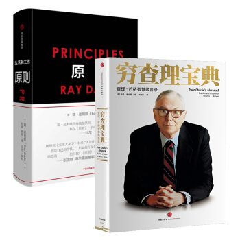 穷查理宝典查理芒格工作原则励志成功投资哲学生活管理金融经济投资理财企业管理书籍共2本中信出版 pdf epub mobi 电子书 下载