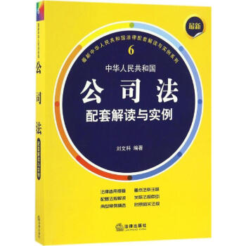 共和國公司法配套解讀與實例 mobi epub pdf txt 電子書 下載 2023