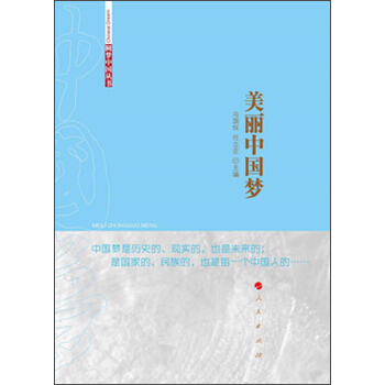 美麗中國夢 pdf epub mobi 电子书 下载