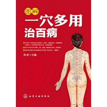 圖解一穴多用治百病 pdf epub mobi 电子书 下载