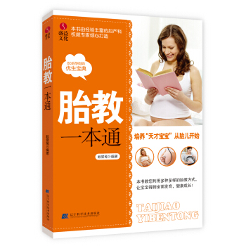 胎教一本通 pdf epub mobi 電子書 下載