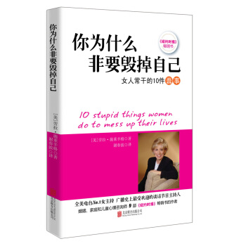 你为什么非要毁掉自己 pdf epub mobi 电子书 下载