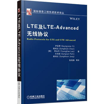 LTE及LTE-Advanced无线协议(国际信息工程先进技术译丛) pdf epub mobi 电子书 下载