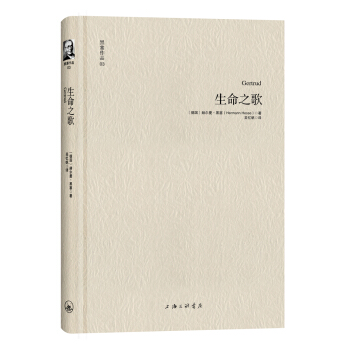 黑塞作品03：生命之歌 pdf epub mobi 電子書 下載