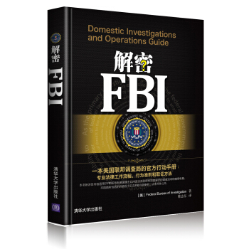 解密FBI pdf epub mobi 电子书 下载